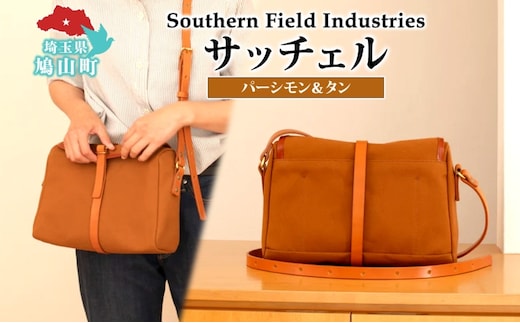 国産 キャンバス2WAYバッグ サッチェル パーシモン＆タン 1個 牛ヌメ革 牛ヌメ皮 牛革 真鍮 手縫い 小物入れ ハンドバッグ ショルダーバッグ オリジナル レザー シンプル ハンドメイド 日本製 ギフト 贈り物 送料無料 埼玉県 鳩山町