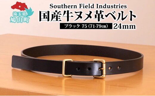 国産 牛ヌメ革 ベルト 長さ71-79cm 30インチ ブラック 1本 牛ヌメ皮 牛革 真鍮 手縫い オリジナル レザー シンプル ハンドメイド 日本製 ギフト 贈り物 送料無料 埼玉県 鳩山町