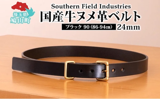 国産 牛ヌメ革 ベルト 長さ 86-94cm 36インチ ブラック 1本 牛ヌメ皮 牛革 真鍮 手縫い オリジナル レザー シンプル ハンドメイド 日本製 ギフト 贈り物 送料無料 埼玉県 鳩山町