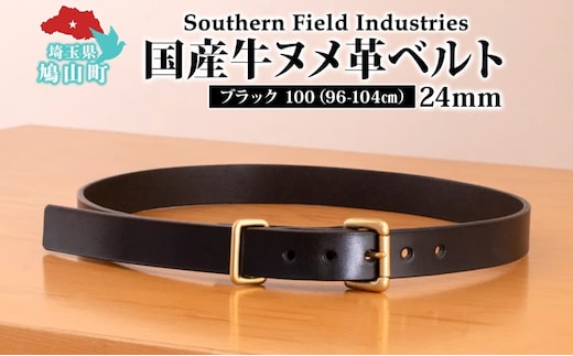 国産 牛ヌメ革 ベルト 長さ 96-104cm 40インチ ブラック 1本 牛ヌメ皮 牛革 真鍮 手縫い オリジナル レザー シンプル ハンドメイド 日本製 ギフト 贈り物 送料無料 埼玉県 鳩山町