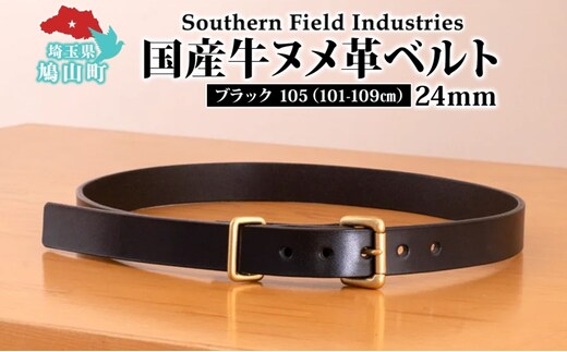 国産 牛ヌメ革 ベルト 長さ 101-109cm 42インチ ブラック 1本 牛ヌメ皮 牛革 真鍮 手縫い オリジナル レザー シンプル ハンドメイド 日本製 ギフト 贈り物 送料無料 埼玉県 鳩山町