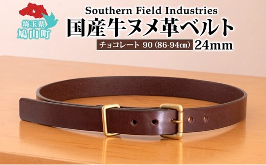 国産 牛ヌメ革 ベルト 長さ 86-94cm 36インチ チョコレート 1本 牛ヌメ皮 牛革 真鍮 手縫い オリジナル レザー シンプル ハンドメイド 日本製 ギフト 贈り物 送料無料 埼玉県 鳩山町