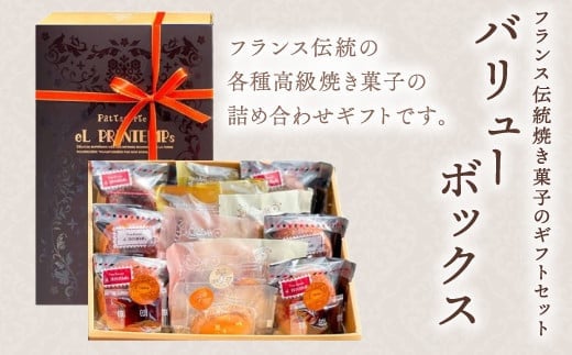 KAP004 フランス伝統焼菓子のギフトセット バリュー･ボックス＜エル・プランタン＞ ふるさと納税 お菓子 洋菓子 スイーツ ドーナツ 千葉県 木更津 送料無料