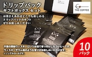 KAB005 地酒 房総ウィスキーで香り付けしたコーヒーのドリップパックギフトボックスセット〈合計10枚〉※ノンアルコール KAB005  / ふるさと納税 コーヒー豆 千葉県 木更津市 送料無料