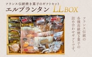 KAP007 フランス伝統焼菓子のギフトセット　エルプランタンＬＬ　ＢＯＸ＜エル・プランタン＞ ふるさと納税 お菓子 洋菓子 スイーツ ドーナツ 千葉県 木更津 送料無料