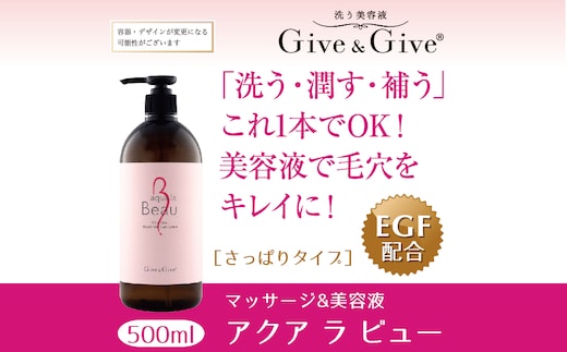 KBA002 Give＆Give マッサージ&オールインワン美容液【アクア ラ ビュー500ml】 ふるさと納税 美容液 千葉県 木更津 送料無料