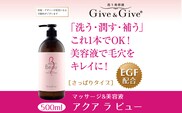 KBA002 Give＆Give マッサージ&オールインワン美容液【アクア ラ ビュー500ml】 ふるさと納税 美容液 千葉県 木更津 送料無料