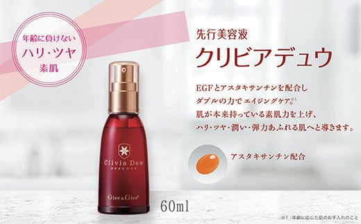 KBA007 Give&Give エイジングケア美容液【クリビアデュウ60ml】 ふるさと納税 美容液 エイジングケア ハリ ツヤ 化粧品 千葉県 木更津 送料無料