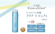 Give＆Give マッサージ&オールインワン美容液 【アクア ラ ピュアL 250ml】 ふるさと納税 美容液 千葉県 木更津 送料無料