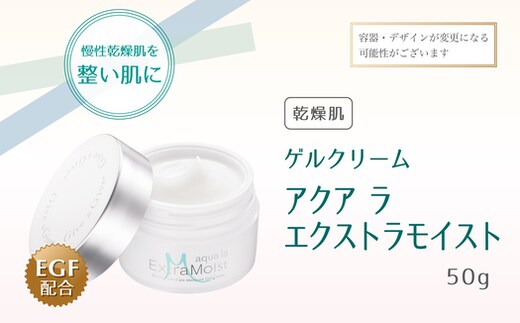 Give&Give ゲルクリーム【アクア ラ エクストラモイスト】 ふるさと納税 千葉県 木更津 送料無料