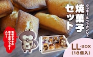 焼菓子セット　髙木製菓　LL-BOX / スイーツ お菓子 かわいい 焼き菓子 クッキー フィナンシェ BOX 詰合せ ギフト 手土産 プレゼント 千葉県 木更津市 KCT002
