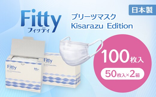 Fitty フィッティ レギュラーサイズ プリーツマスク Kisarazu Edition 100枚（50枚入×2箱）個別包装 不織布マスク / KDE001