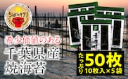 KO006 【国産】全国収穫量の約2% 大変希少な江戸前ちば海苔 50枚 香雅味 緑 ふるさと納税 海苔 のり 千葉県 木更津 送料無料