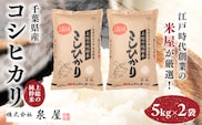 令和8年度産  上総の純粋米   「コシヒカリ」  10kg　(5kg×2)　【厳選】千葉県産　KCV001