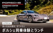 ポルシェ同乗体験とランチ ペアチケット（タイカン）