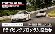 ポルシェ・エクスペリエンスセンター東京　ドライビングエクスペリエンス　回数券（4回分） ふるさと納税 ポルシェ ドライビング体験 高級車 スピードカー 運転  送料無料 千葉県 木更津市