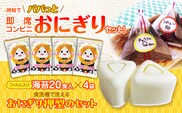  時短でパパっと即席コンビニおにぎりセット！フィルム入り海苔８０個分の海苔と食洗機で洗えるおにぎり押型のセット ふるさと納税 海苔 のり 千葉県 木更津 送料無料 KO008