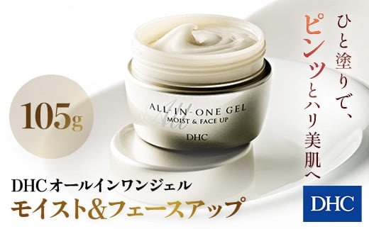 66377_DHCオールインワンジェル モイスト&フェースアップ ／ 美容 スキンケア 時短 旅行 ジム 化粧水 ジェル ミルク クリーム 化粧下地 オールインワン 千葉県 茂原市 MBB004