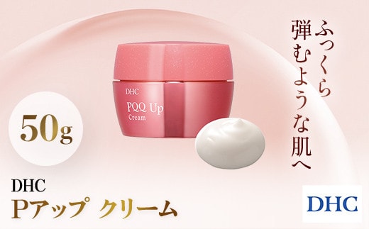 66454_DHC Pアップ クリーム／ 美容 化粧品 コスメ スキンケア クリーム 美肌成分 PQQ ピロロキノリンキノン 美容成分 ベルゲニアリグラタ根エキス ホップ球果 シアバター ホホバ油 保湿 弾力 うるおい DHC ディーエイチシー 千葉県 茂原市 MBB036