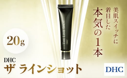 66456_DHCザ ラインショット／ 美容 化粧品 スキンケア 美容液 目もと 口もと 年齢サイン 集中ケア クイックアクション 美肌スイッチ 美肌成分 密着 うるおい ハリ DHC 茂原市 千葉県 MBB042