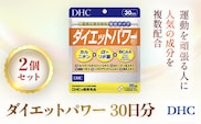 75907_DHCダイエットパワー 30日分 2個セット（60日分） ／美容 ダイエット サプリ サプリメント 食事 運動サポート フォースコリー α（アルファ）-リポ酸 ファビノール カルニチン アミノ酸 食物繊維 注目成分 10種 DHC ディーエイチシー 千葉県 茂原市 MBB002