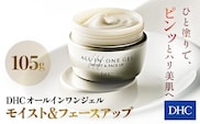 66377_DHCオールインワンジェル モイスト&フェースアップ ／ 美容 スキンケア 時短 旅行 ジム 化粧水 ジェル ミルク クリーム 化粧下地 オールインワン 千葉県 茂原市 MBB004