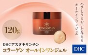 66381_DHCアスタキサンチン コラーゲン オールインワンジェル／ 美容 スキンケア アスタキサンチン エイジングケア オールインワン ジェル 多機能 時短 うるおい 浸透 無香料 無着色 パラベンフリー 千葉県 茂原市 MBB008