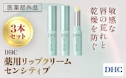66463_DHC薬用リップクリーム センシティブ 3本セット(医薬部外品)／ 美容 化粧品 コスメ リップ リップクリーム 3本セット 医薬部外品  薬用 低刺激 敏感肌 唇 荒れ 乾燥 ひび割れ 保湿 保護 ベタつかない しっとり ツヤ DHC 茂原市 千葉県 MBB040