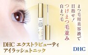 66473_DHCエクストラビューティ アイラッシュトニック／ 美容 基礎化粧品 まつ毛 睫毛 まつ毛美容液 マスカラ下地 透明マスカラ アイラッシュ トニック DHC ディーエイチシー 千葉県 茂原市 MBB048
