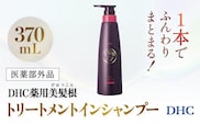 66479_DHC薬用美髪根（びはつこん）トリートメントインシャンプー (医薬部外品)／ 美容 ヘアケア  シャンプートリートメント トリートメントインシャンプー 頭皮 育毛 美髪根 時短 アミノ酸洗浄剤 シルク（ペプチド）洗浄剤 美髪トリートメント成分 ハリ コシ 根もとふんわりポリマー DHC ディーエイチシー 千葉県 茂原市 MBB054