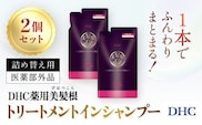 66480_DHC薬用美髪根（びはつこん）トリートメントインシャンプー (医薬部外品)　詰め替え用 2個セット／ 美容 ヘアケア  シャンプートリートメント トリートメントインシャンプー 頭皮 育毛 美髪根 時短 詰め替え用 2個 セットアミノ酸洗浄剤 シルク（ペプチド）洗浄剤 美髪トリートメント成分 ハリ コシ 根もとふんわりポリマー DHC ディーエイチシー 千葉県 茂原市 MBB055