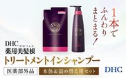 66481_DHC薬用美髪根（びはつこん）トリートメントインシャンプー (医薬部外品)　本体＆詰め替え用 セット／ 美容 ヘアケア  シャンプートリートメント トリートメントインシャンプー 頭皮 育毛 美髪根 時短 本体 詰め替え用 セットアミノ酸洗浄剤 シルク（ペプチド）洗浄剤 美髪トリートメント成分 ハリ コシ 根もとふんわりポリマー DHC ディーエイチシー 千葉県 茂原市 MBB056