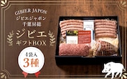 ジビエギフトBOX(3種、4袋入り) ジビエ イノシシ いのしし 猪 ギフト プレゼント 贈り物 おくりもの ソーセージ ハム ミートローフ セット 詰め合わせ 冷凍 千葉県 茂原市 MBQ002-a