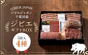 ジビエギフトBOX(4種、5袋入り) ジビエ イノシシ いのしし 猪 ギフト プレゼント 贈り物 おくりもの ソーセージ ハム ミートローフ セット 詰め合わせ 冷凍 千葉県 茂原市 MBQ002-b