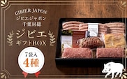ジビエギフトBOX(4種、7袋入り) ジビエ イノシシ いのしし 猪 ギフト プレゼント 贈り物 おくりもの ソーセージ ハム ミートローフ セット 詰め合わせ 冷凍 千葉県 茂原市 MBQ002-c