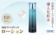 66390_DHCリバイテック ローション ／ 美容 コスメ スキンケア 化粧水 ローション 導入化粧水 ヒアルロン酸 リバイタライジング 浸透 保湿 キメ しっとり うるおい 美肌 無香料 無着色 パラベンフリー 千葉県 茂原市 MBB017