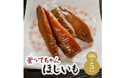釜ってちゃんほしいも MBBC002