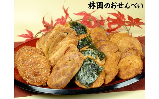 林田のおせんべい 贈答用（開運） 和菓子 お菓子 煎餅 