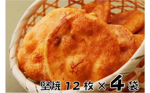 せんべい 林田のおせんべい 堅焼 12枚×4袋 セット 詰め合わせ 堅焼きせんべい かたやき お菓子 菓子 おやつ 個別包装 個包装 ギフト 贈り物 プレゼント 千葉 千葉県 成田市