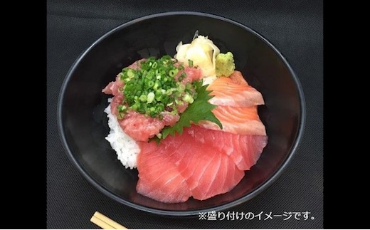 王様のまぐろ食堂 ねぎとろとまぐろとサーモン三色セット（2食分） 鮪 マグロ 魚貝類 鮭 