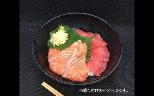 王様のまぐろ食堂 まぐろとサーモンの二色セット（2食分） 鮪 マグロ 魚貝類 鮭 