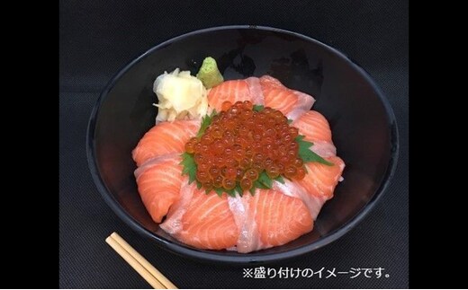 王様のまぐろ食堂 サーモンといくらの親子セット（2食分） 鮭 魚貝類 魚卵 