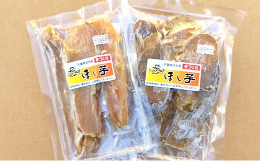 干しいも 無農薬 無化学肥料 紅はるか シルクスイート 食べ比べ セット 干し芋 【 ほし芋 イモ お菓子 和菓子 菓子 野菜 乾物 】 