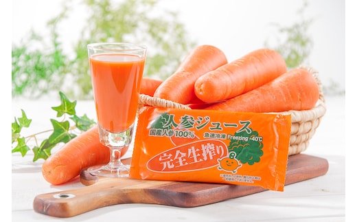 野菜ジュース 冷凍にんじんジュース 完全無添加 【 野菜 ジュース ドリンク 健康食 にんじん 根菜 人参 無添加 】 