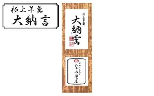 極上 羊羹 大納言 和菓子 お菓子 菓子 スイーツ デザート おやつ ようかん 保存食 非常食 災害 ギフト 贈答用 プレゼント 千葉 千葉県 成田市