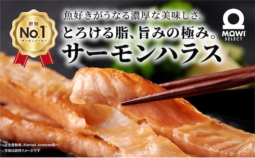 モウイセレクト 定塩ハラス1kg サーモン アトランティックサーモン 鮭 サケ さけ ハラス サーモンハラス ノルウェー産 おつまみ おかず 万能食材 成田市 千葉県 冷凍 魚 魚介 魚介類 海鮮 高級 