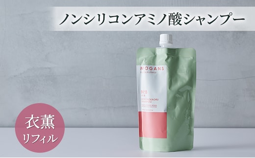 ノンシリコンアミノ酸シャンプー 衣薫（ころもかおる）リフィル シャンプー ドライヘア ダメージヘア 地肌に優しい 天然由来成分 髪滑らか サラり 艶髪 頭皮ケア 詰替え用