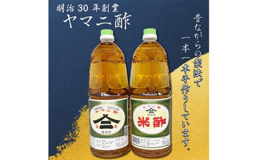 No.116 本格！昔ながらの手法で作ったお酢セット