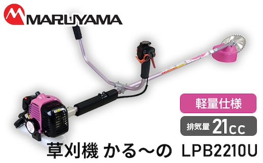 No.140 マルヤマ 草刈機 かる～の LPB2210U