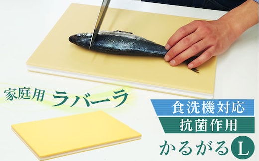 No.178 家庭用ラバーラかるがる L